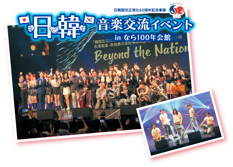 日韓音楽交流イベント