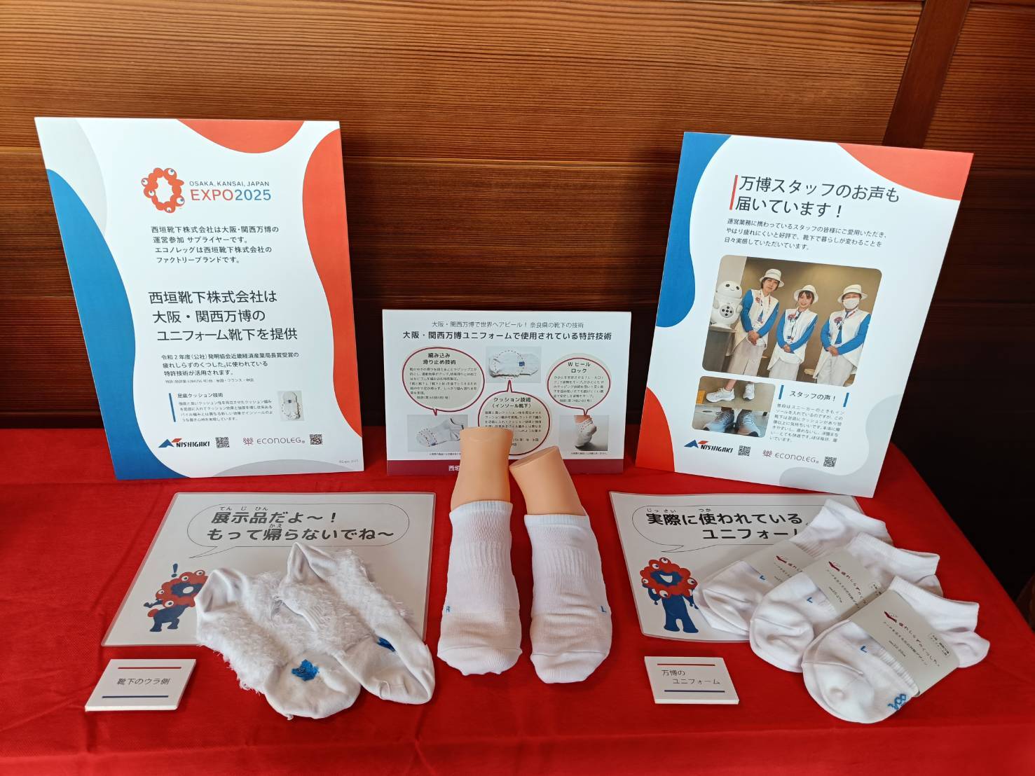 西垣靴下株式会社（疲れしらずのくつした）