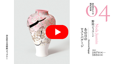 野田ジャスミン　インタビュー　YouTubeリンク