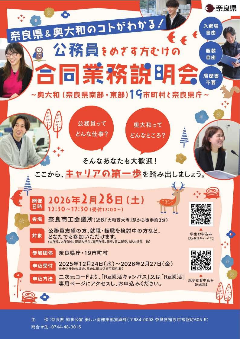 合同業務説明会チラシ(表）