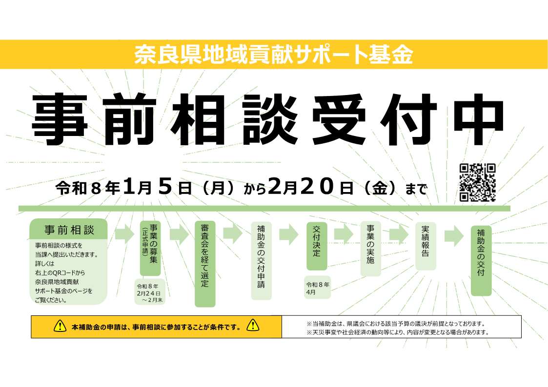 事前相談受付中