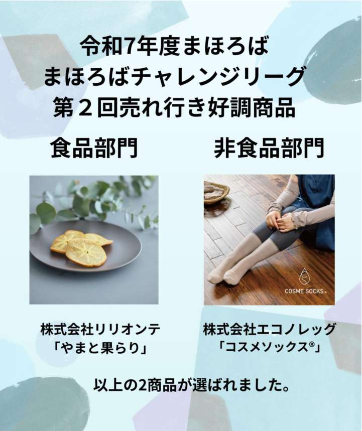 売り上げ好調商品