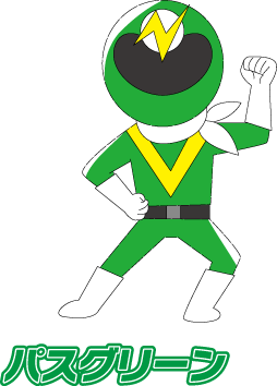 パスグリーン
