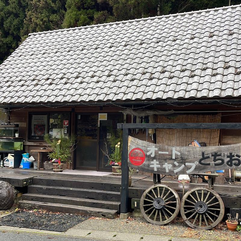 オートキャンプとちお