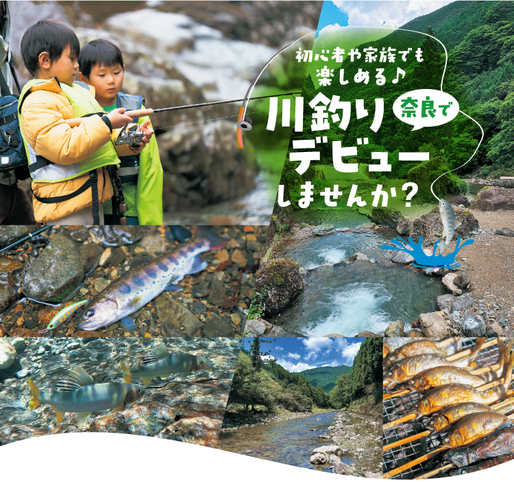 川釣りデビューしませんか？