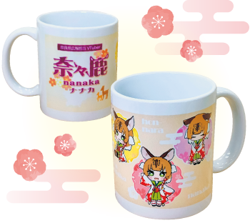 奈々鹿のマグカップ