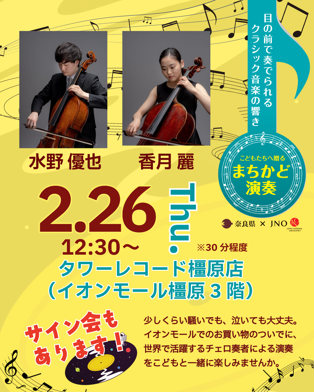 まちかど演奏のお知らせ