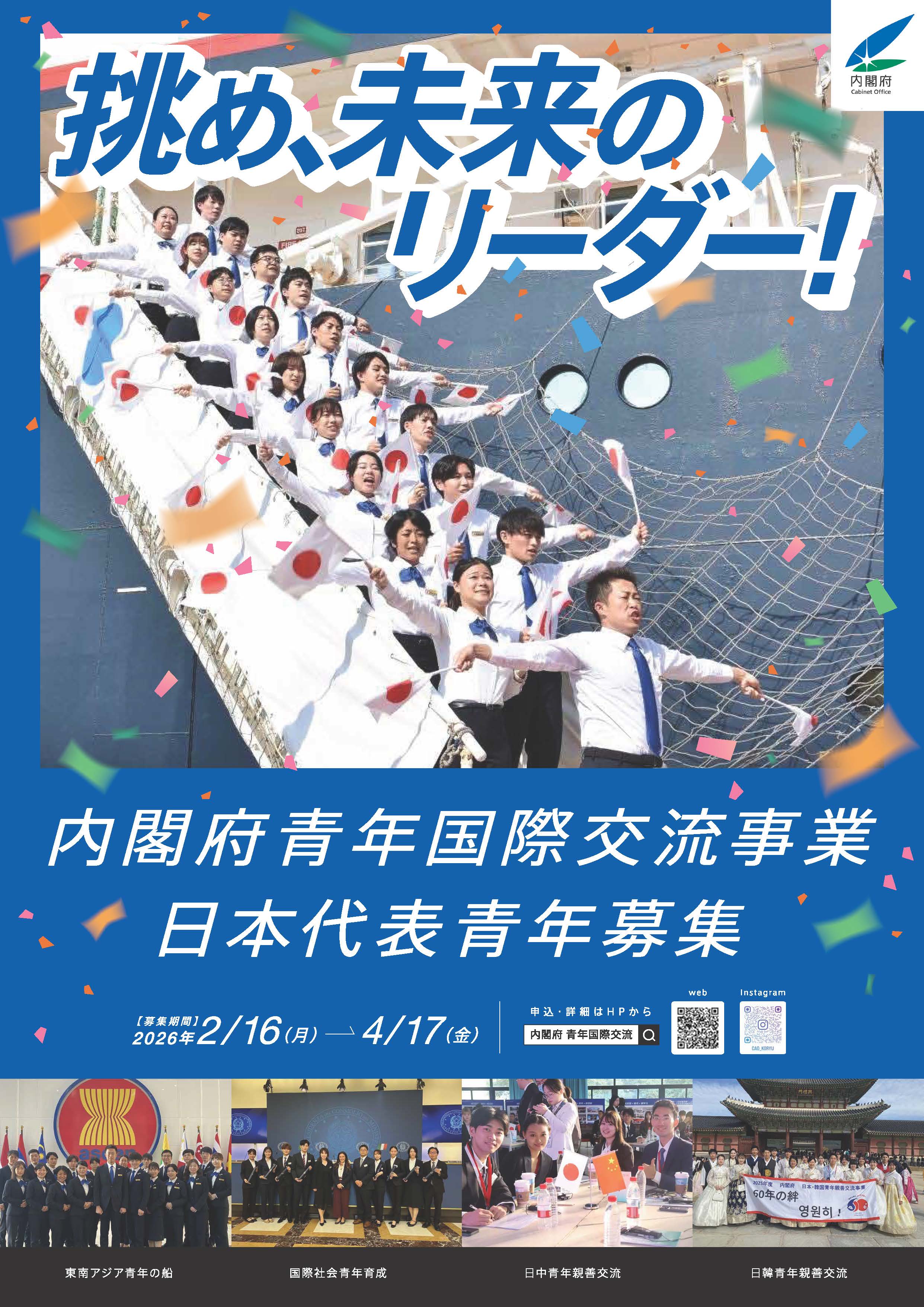 2026年度内閣府青年国際交流事業チラシ 表面