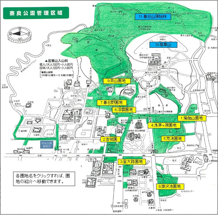 奈良公園管理区域