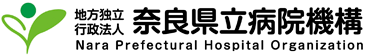 奈良県立病院機構