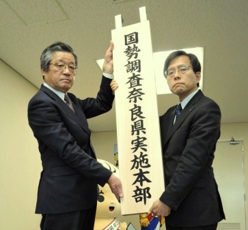 平成27年国勢調査奈良県実施本部の看板です。