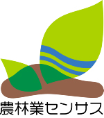 農林業センサスのページへリンクします。