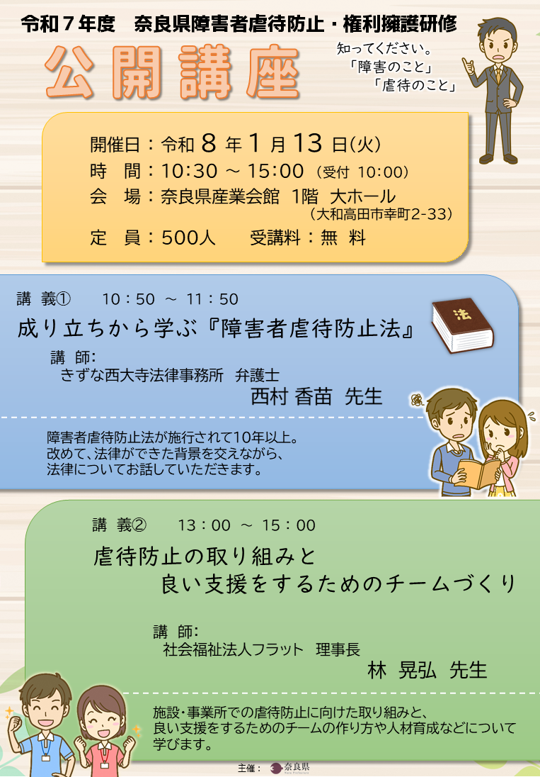 公開講座　チラシ